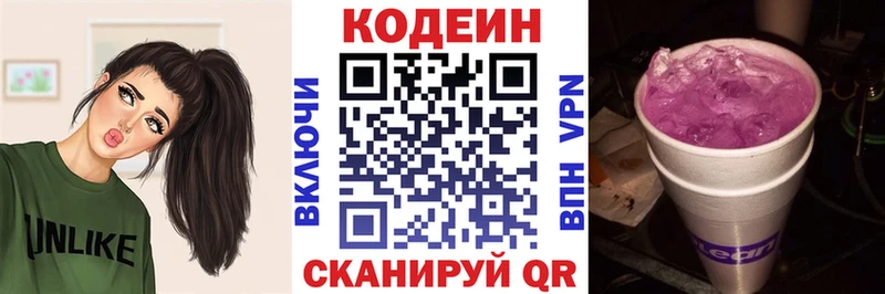 Кодеин Purple Drank  нарко площадка официальный сайт  Заволжск 